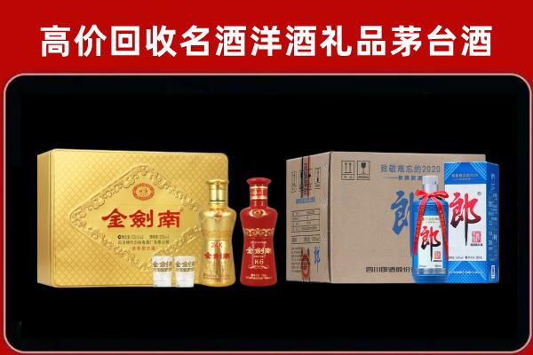 昌黎县回收剑南春酒